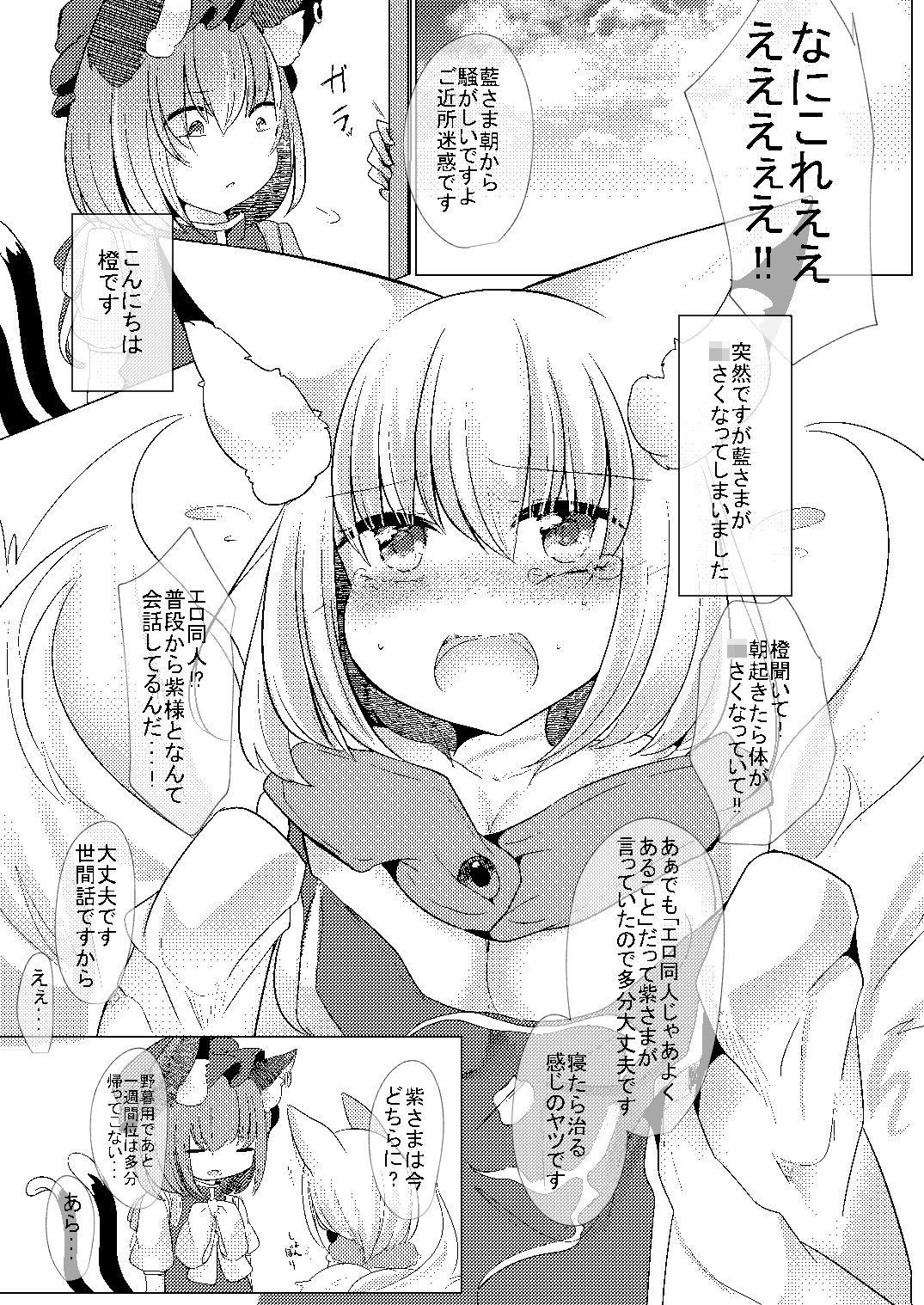 サンプル画像1:○さい藍さまと××(甘味きゃっと) [d_209833]