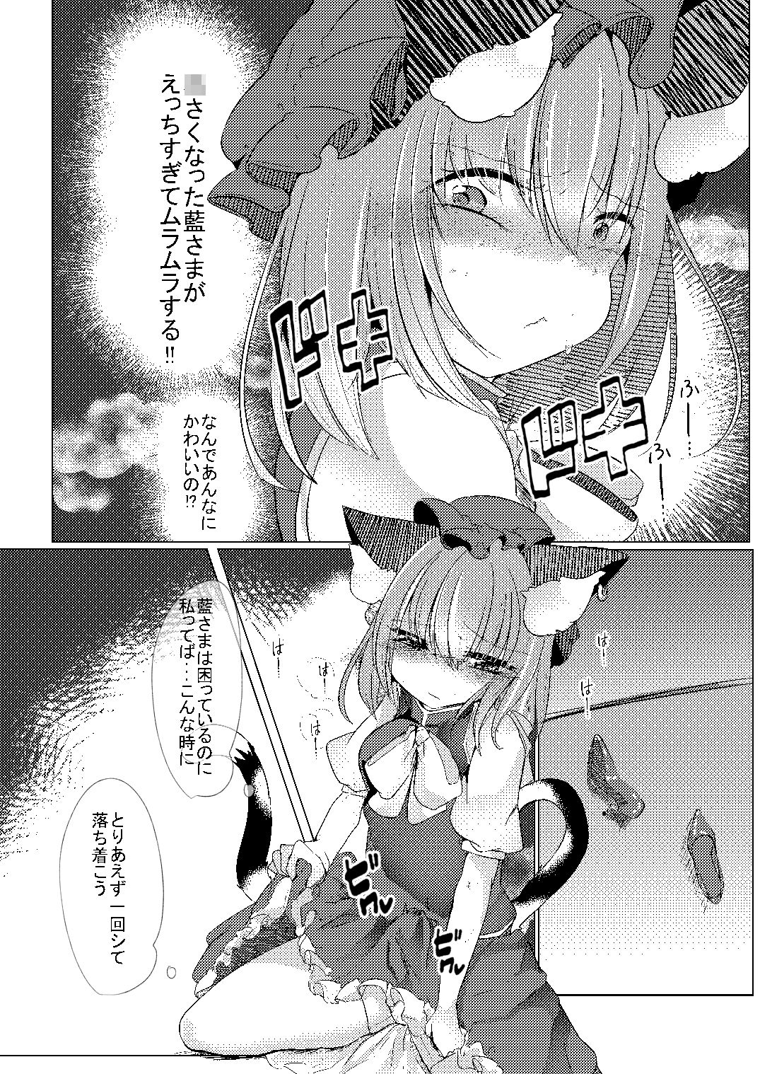 サンプル画像2:○さい藍さまと××(甘味きゃっと) [d_209833]