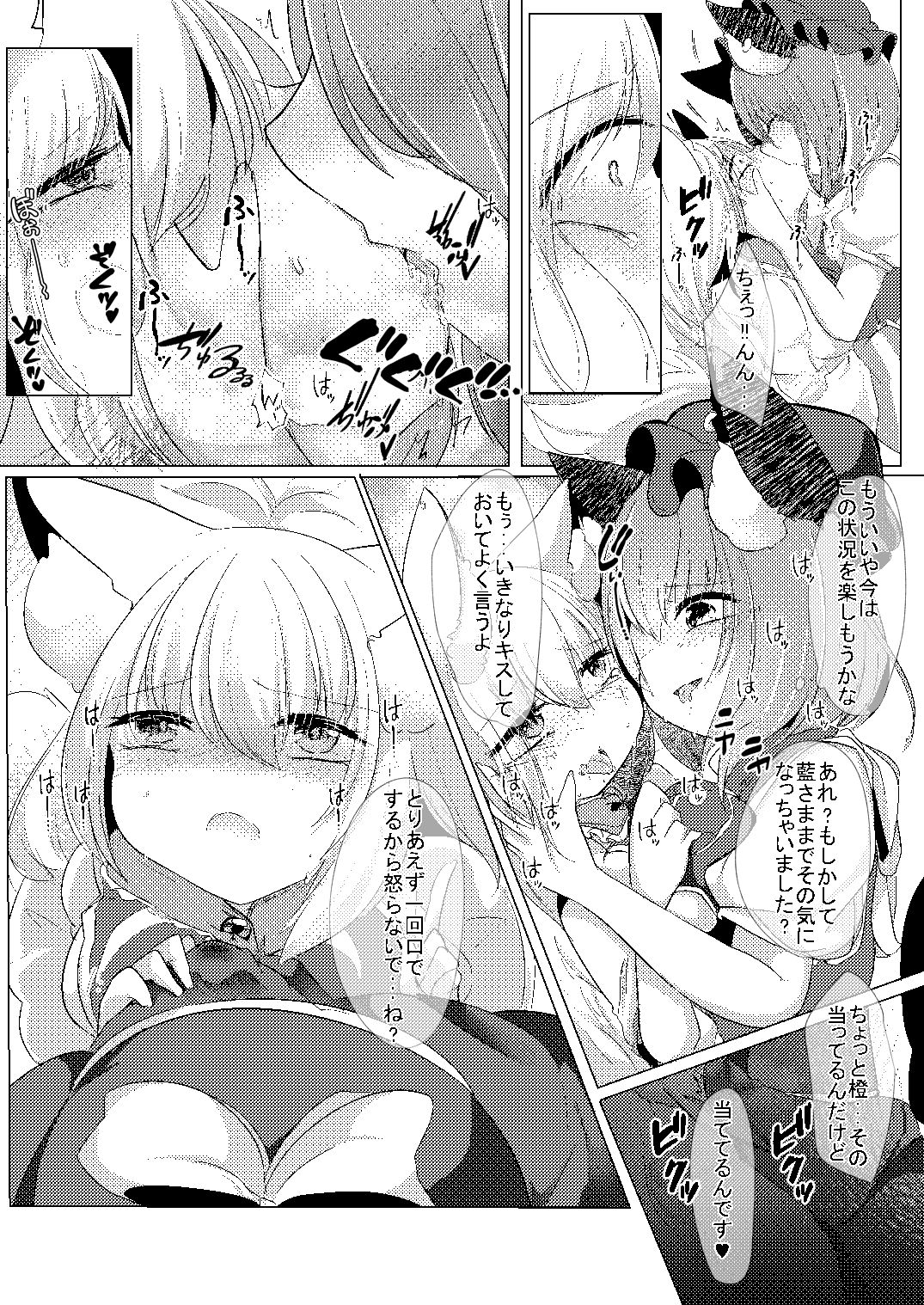 サンプル画像4:○さい藍さまと××(甘味きゃっと) [d_209833]