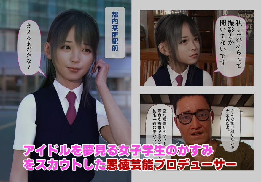 サンプル画像1:催●アプリ【催●術で性奴●にされたJ●の嘘】(Jホシタロウ) [d_209880]