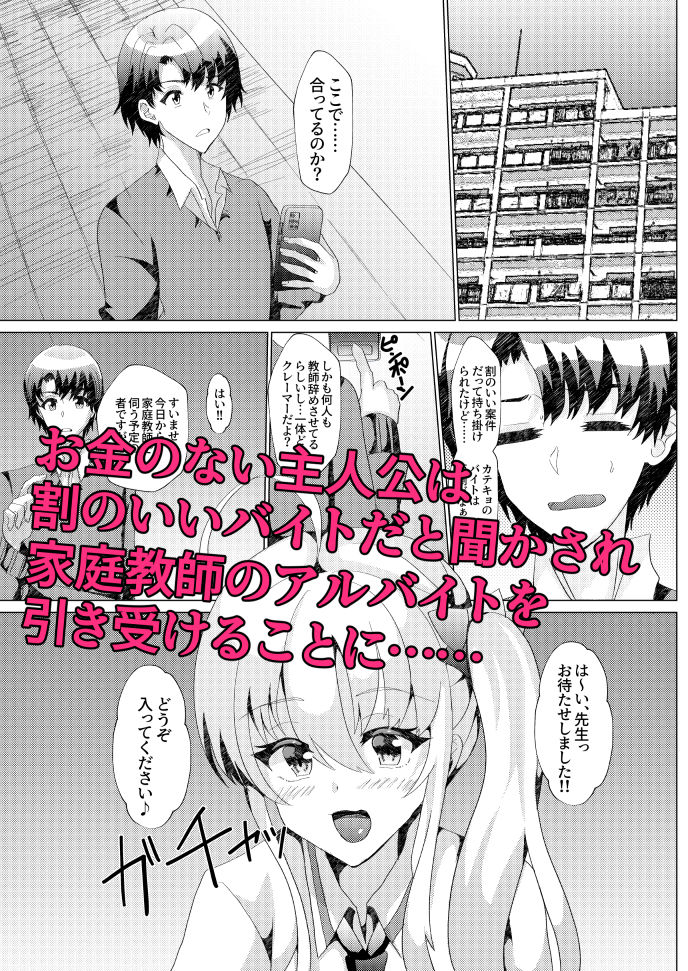 サンプル画像2:カテキョしに行ったらビッチな男の娘にセックス迫られた件について(サイハテ) [d_209885]