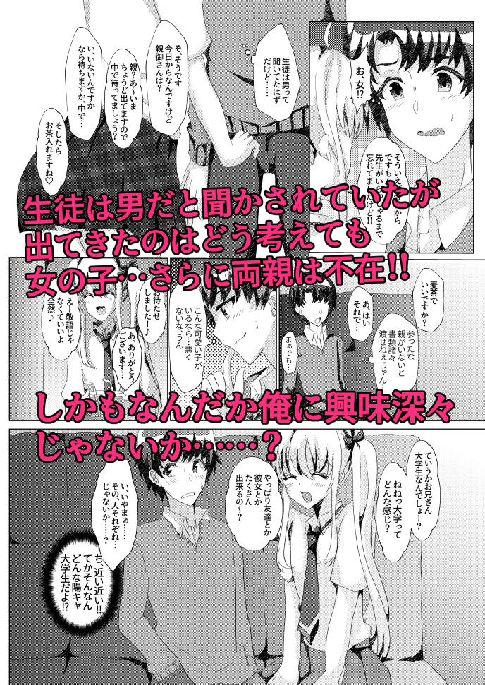 サンプル画像3:カテキョしに行ったらビッチな男の娘にセックス迫られた件について(サイハテ) [d_209885]