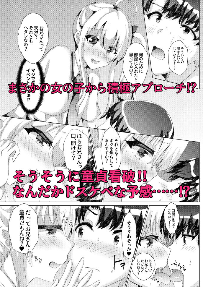 サンプル画像4:カテキョしに行ったらビッチな男の娘にセックス迫られた件について(サイハテ) [d_209885]