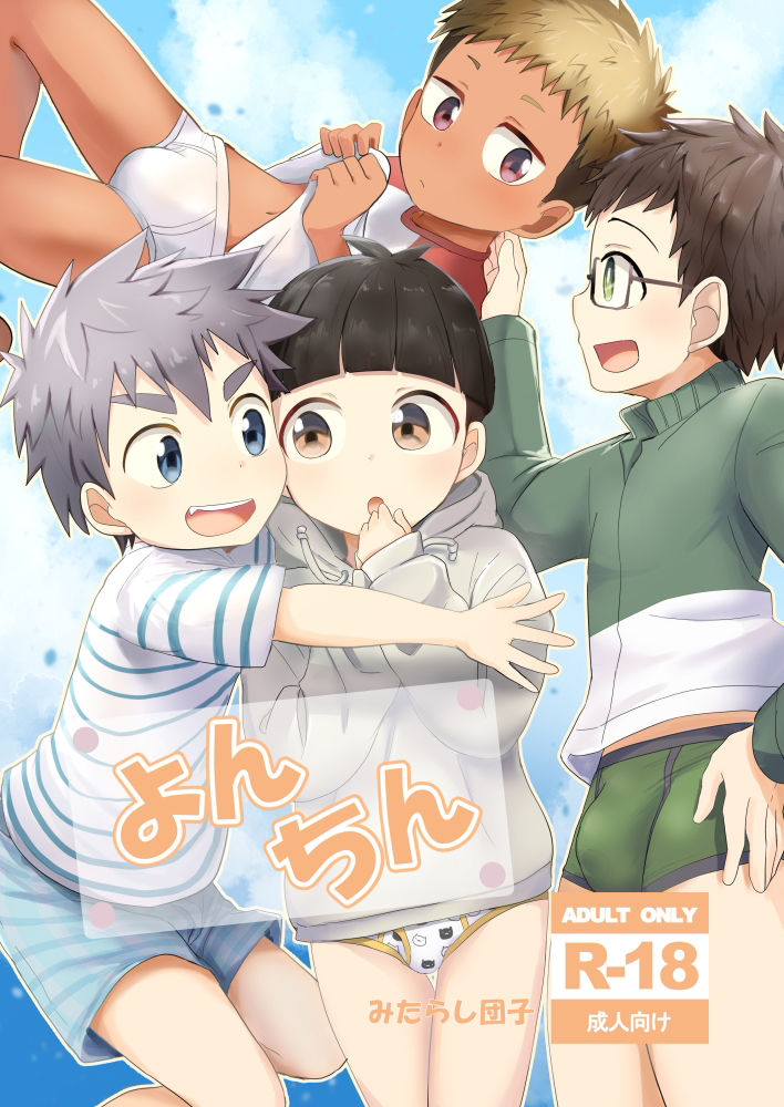 よんちんの画像1