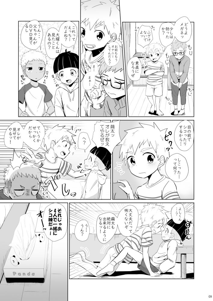 よんちんの画像9