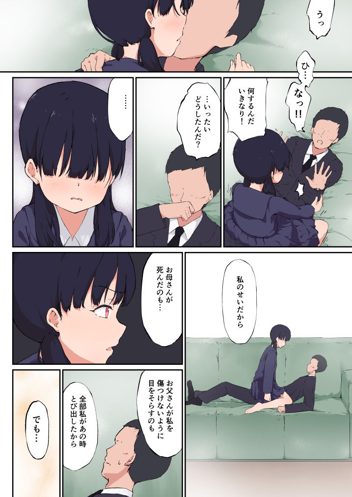 サンプル画像4:愛しの娘(谷口さと) [d_209910]