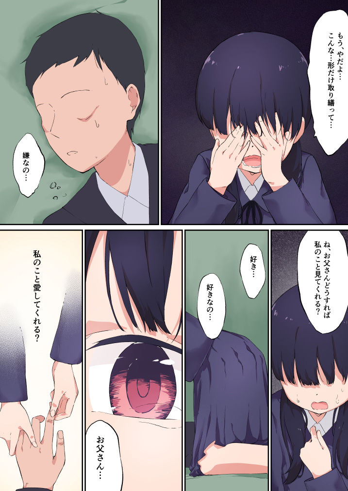 サンプル画像5:愛しの娘(谷口さと) [d_209910]