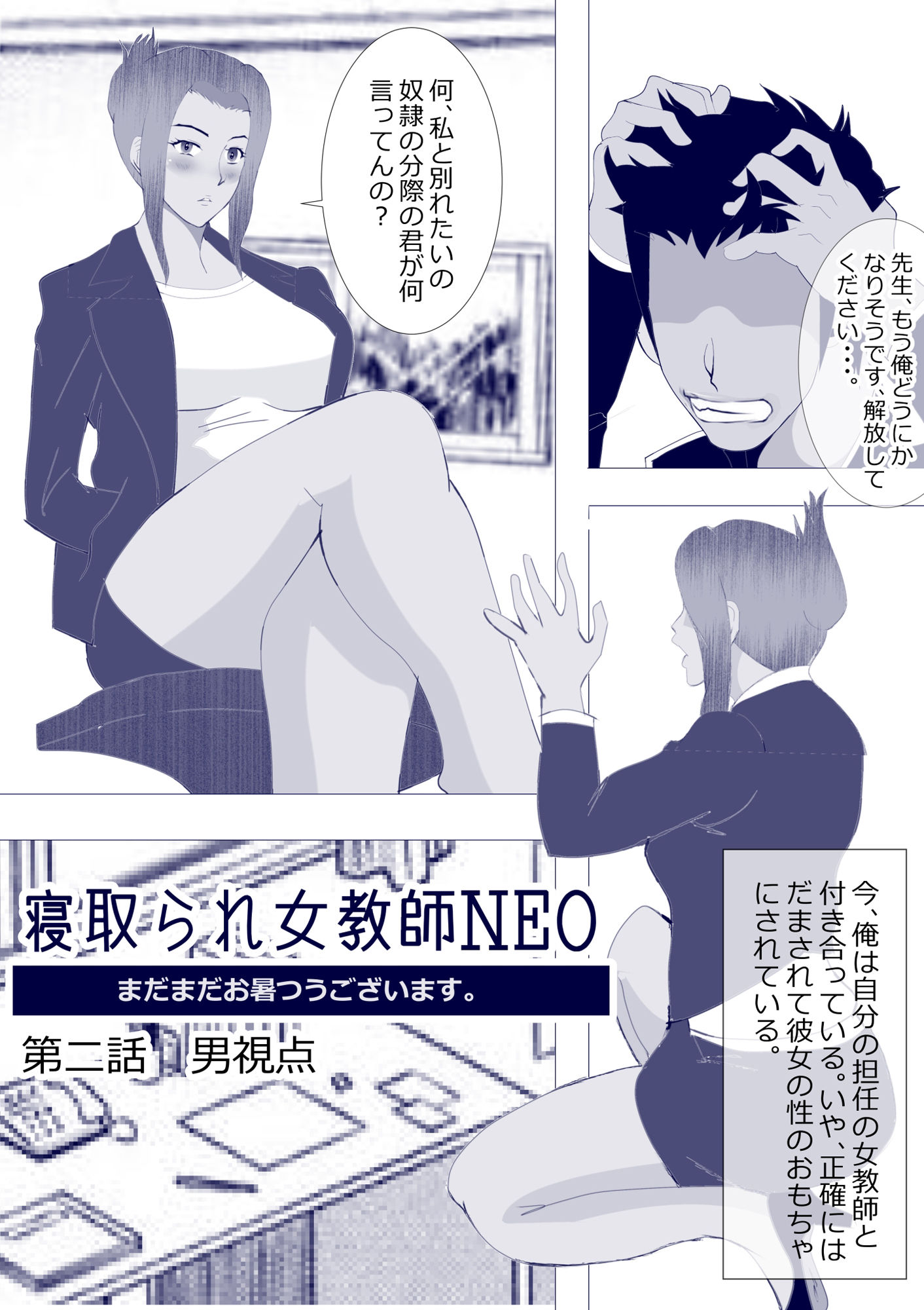 サンプル画像2:取られ女教師NEO(北松屋) [d_209912]