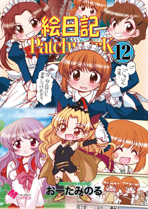 サンプル画像1:絵日記パッチワーク12(みのむし屋) [d_209923]