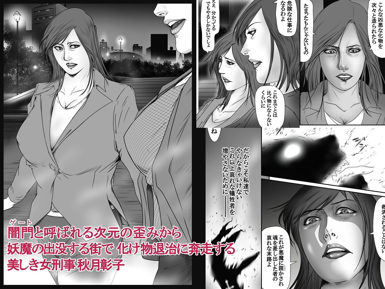 サンプル画像2:魔悦の淫門〜美しき女刑事が堕ちる夜〜(デストロン商会) [d_209927]