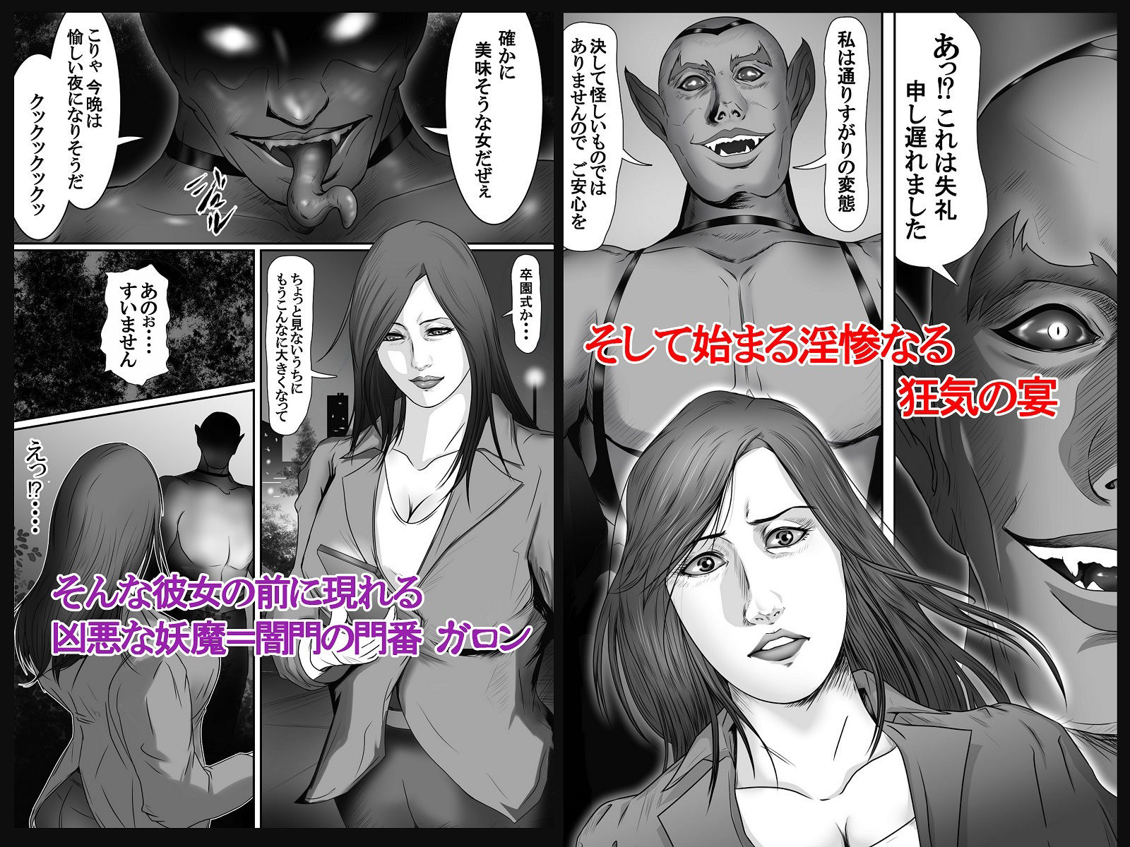 サンプル画像3:魔悦の淫門〜美しき女刑事が堕ちる夜〜(デストロン商会) [d_209927]