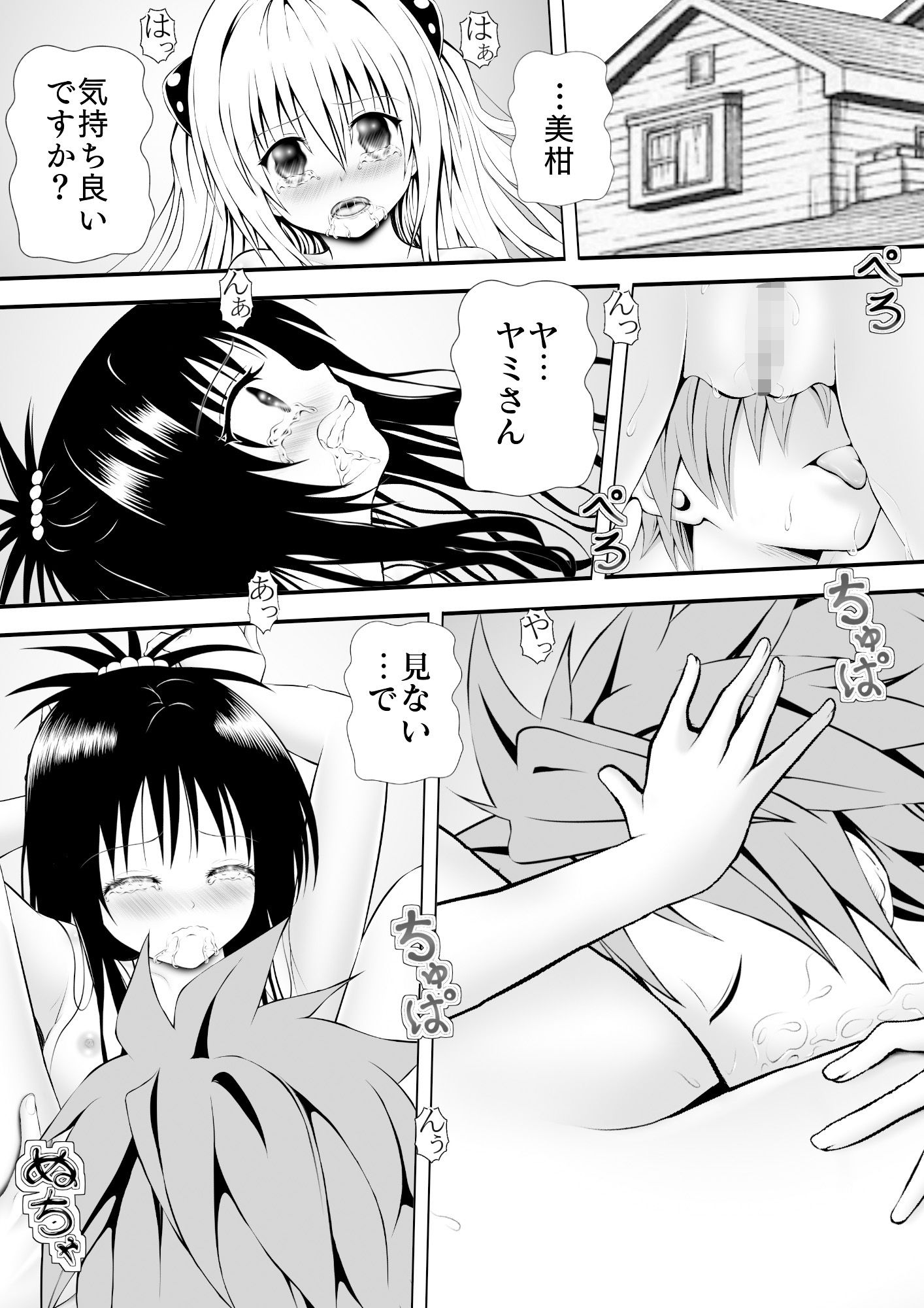 サンプル画像1:あらぶる〜八日目〜(あらぶる) [d_209936]