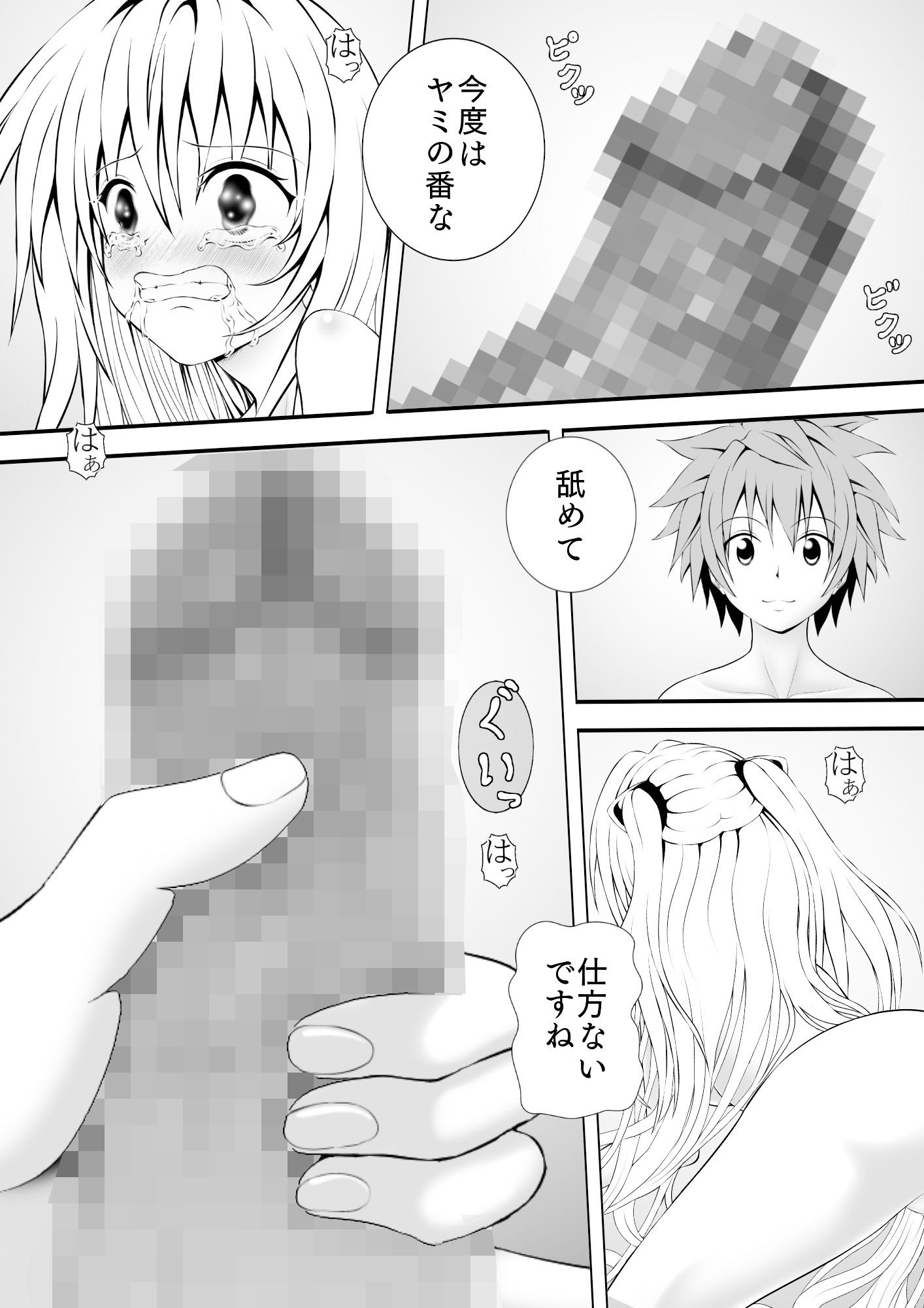 サンプル画像2:あらぶる〜八日目〜(あらぶる) [d_209936]