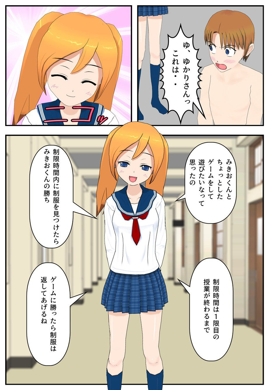 サンプル画像1:【M男向け】スクールカーストM男 マンガ版【CFNM】(S以上でもM以下でもない) [d_209955]