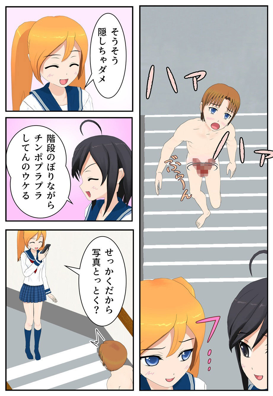 サンプル画像2:【M男向け】スクールカーストM男 マンガ版【CFNM】(S以上でもM以下でもない) [d_209955]