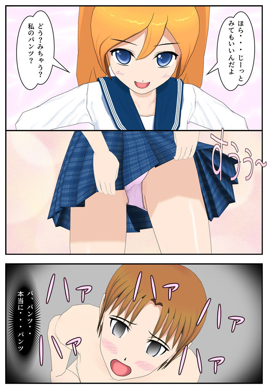 サンプル画像5:【M男向け】スクールカーストM男 マンガ版【CFNM】(S以上でもM以下でもない) [d_209955]