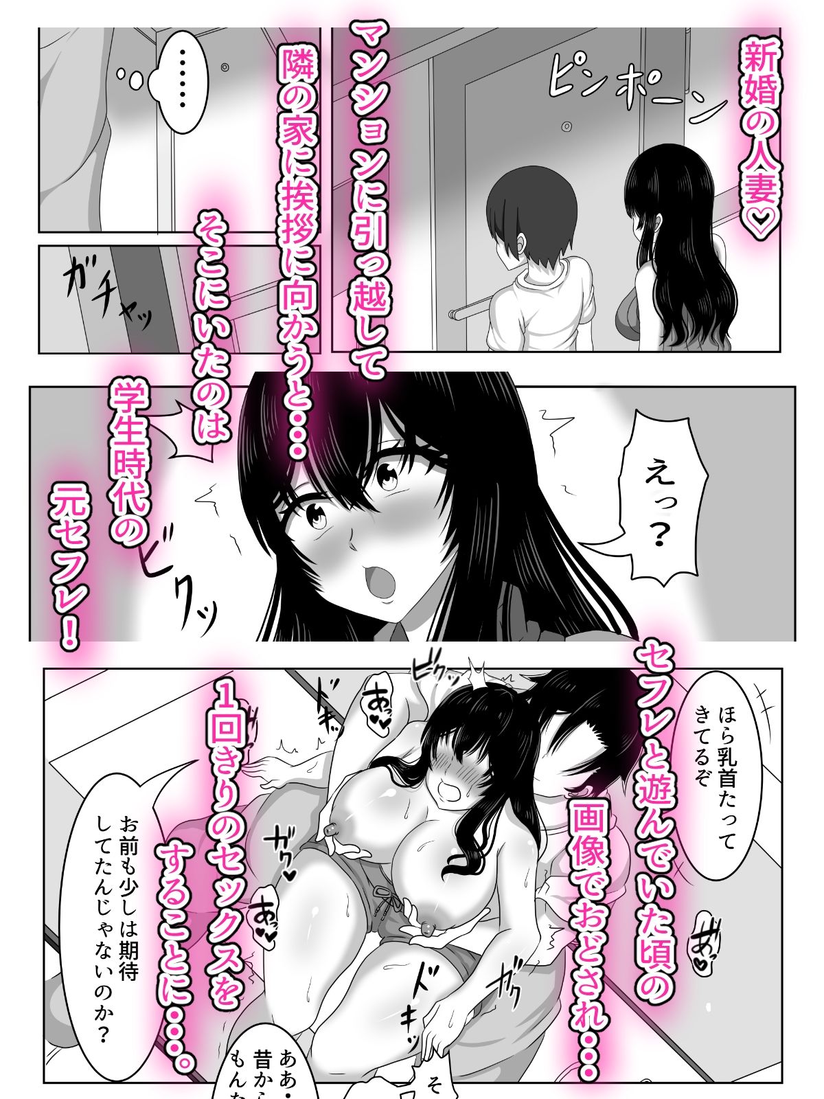 清楚妻は隣人の元セフレに寝取られる