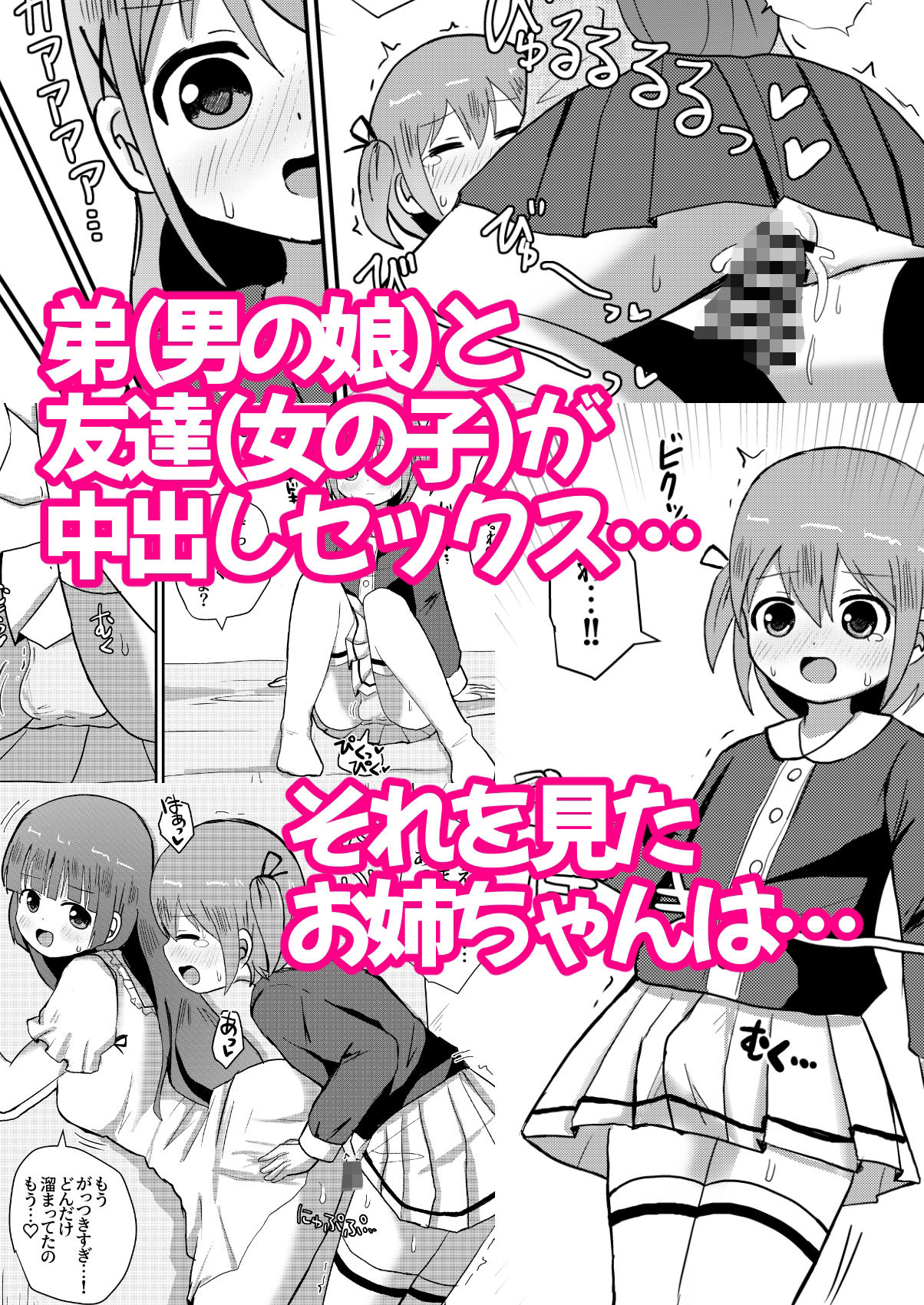 サンプル画像2:男の娘あき お姉ちゃんと一線越えちゃった！(さがみおきば) [d_209963]