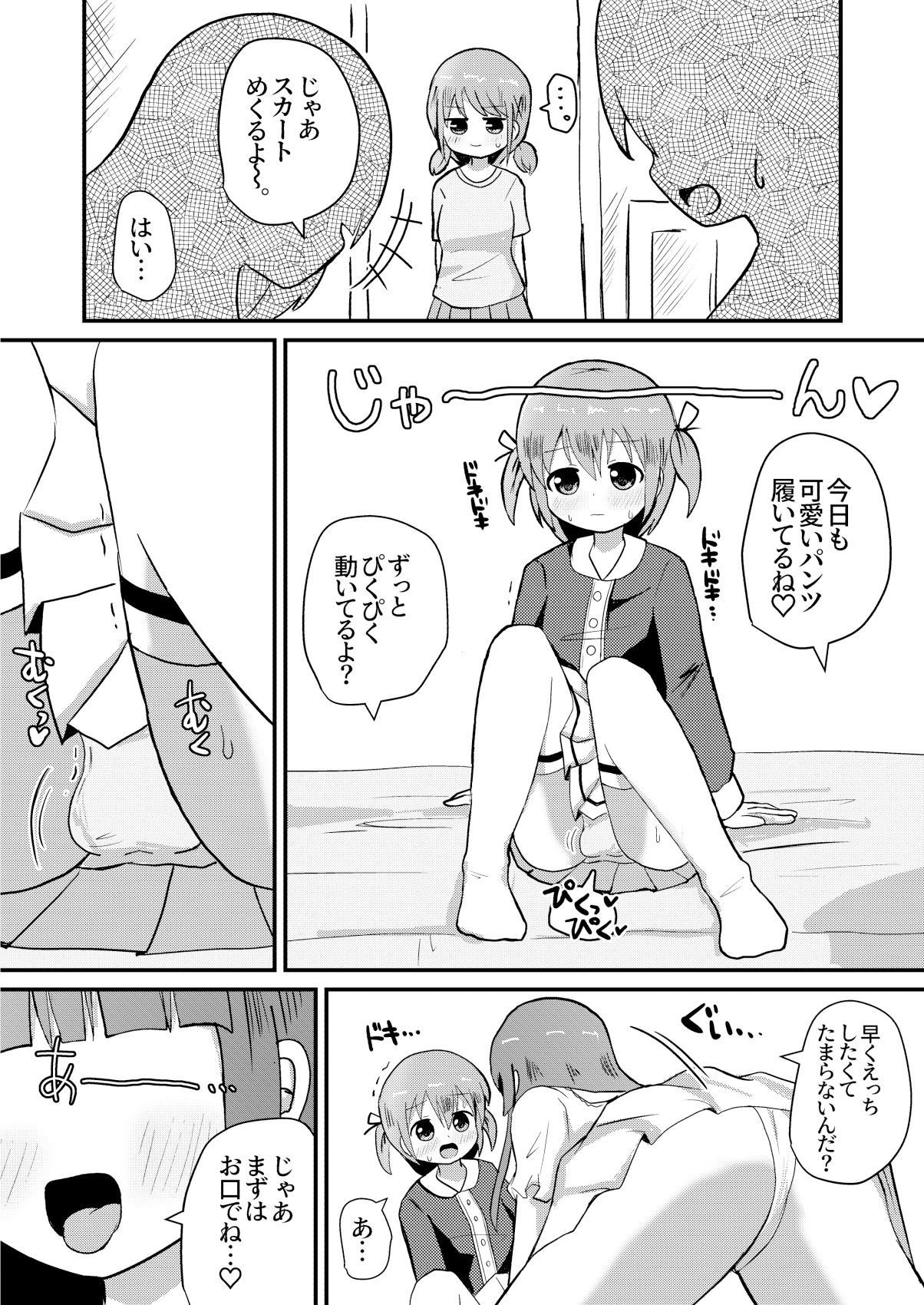 サンプル画像5:男の娘あき お姉ちゃんと一線越えちゃった！(さがみおきば) [d_209963]