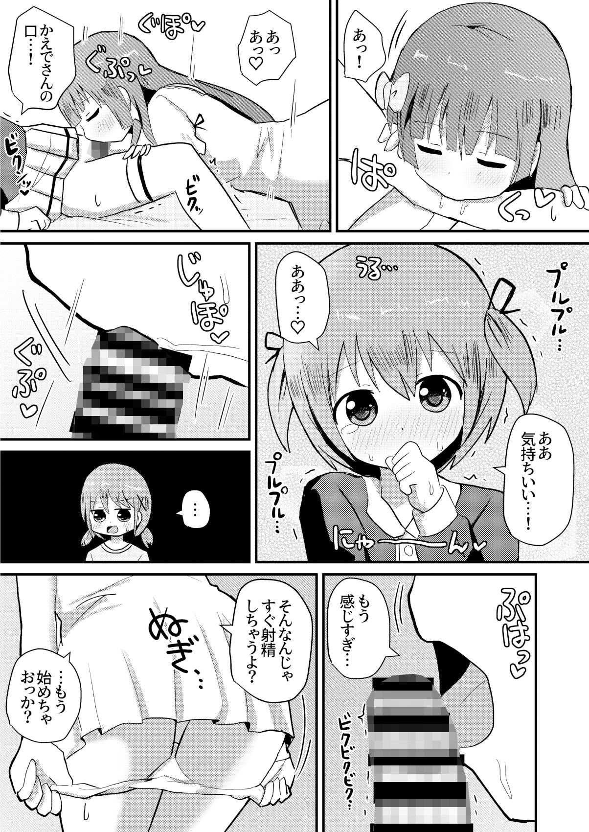 サンプル画像6:男の娘あき お姉ちゃんと一線越えちゃった！(さがみおきば) [d_209963]