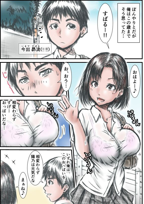サンプル画像2:エロいカラダになった幼なじみが同じクラスのヤンキーと・・・(ラビクリッツ) [d_209971]
