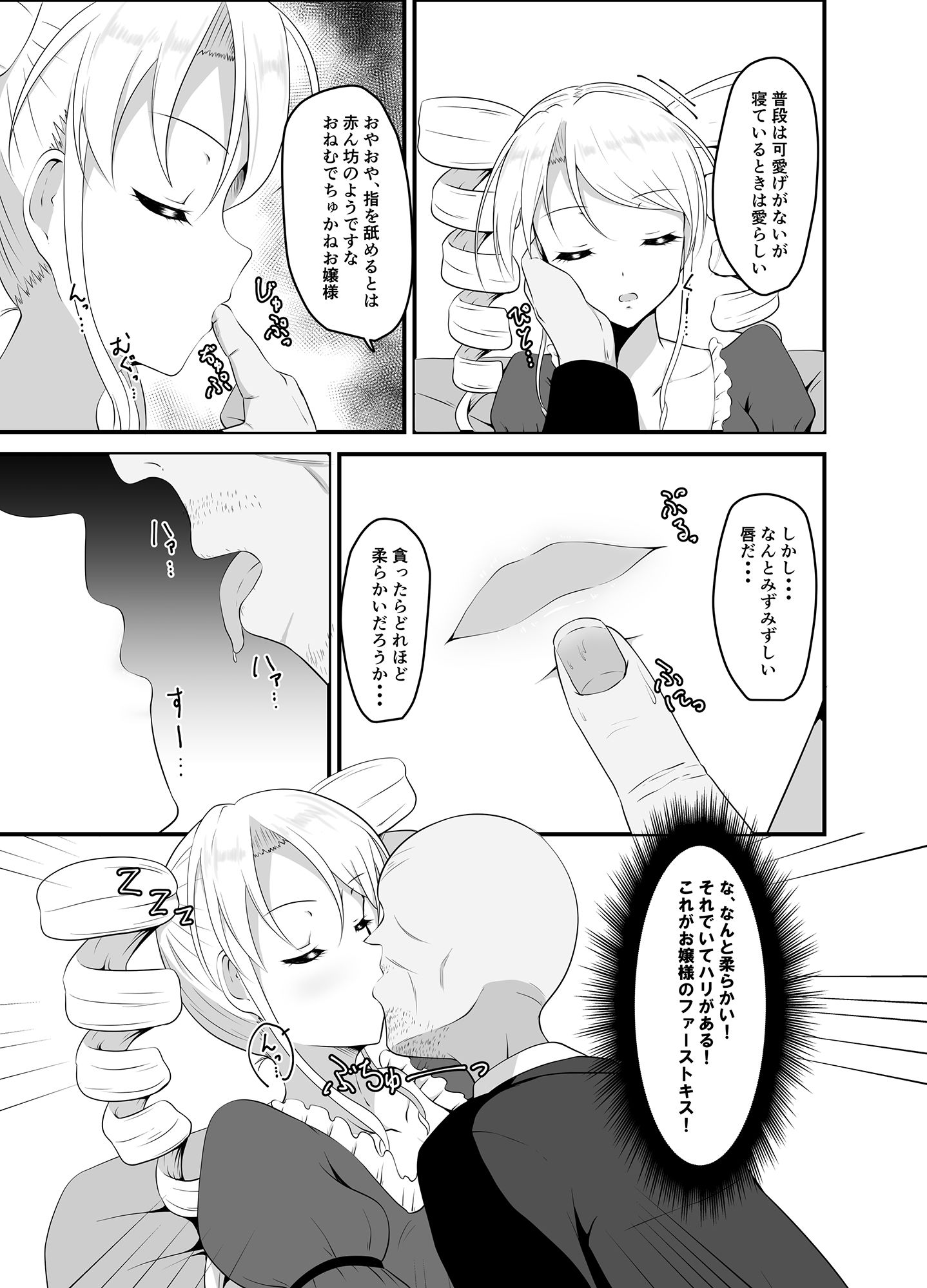 サンプル画像5:高飛車お嬢様に睡眠薬を(睡族館) [d_209979]