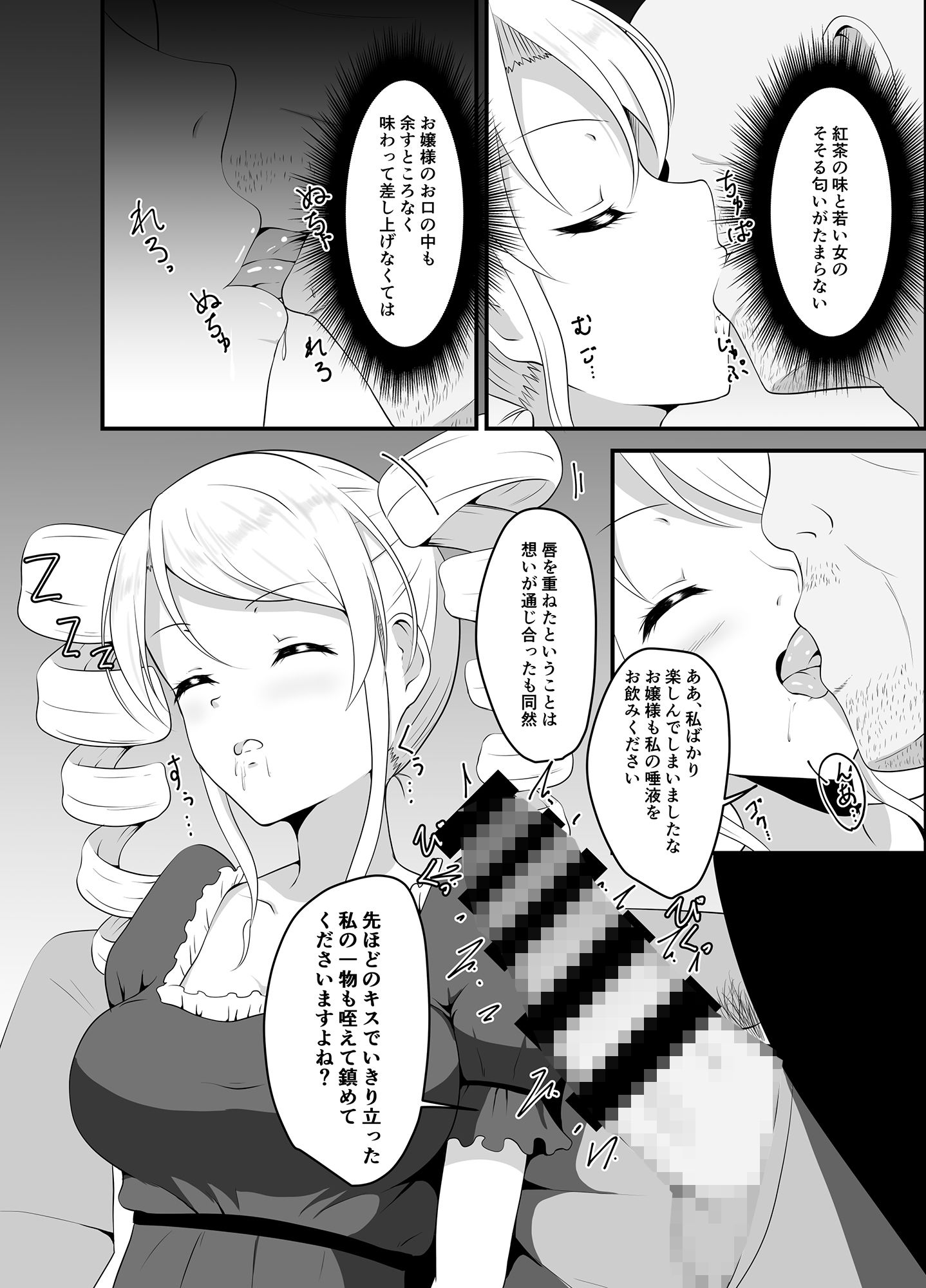 サンプル画像6:高飛車お嬢様に睡眠薬を(睡族館) [d_209979]