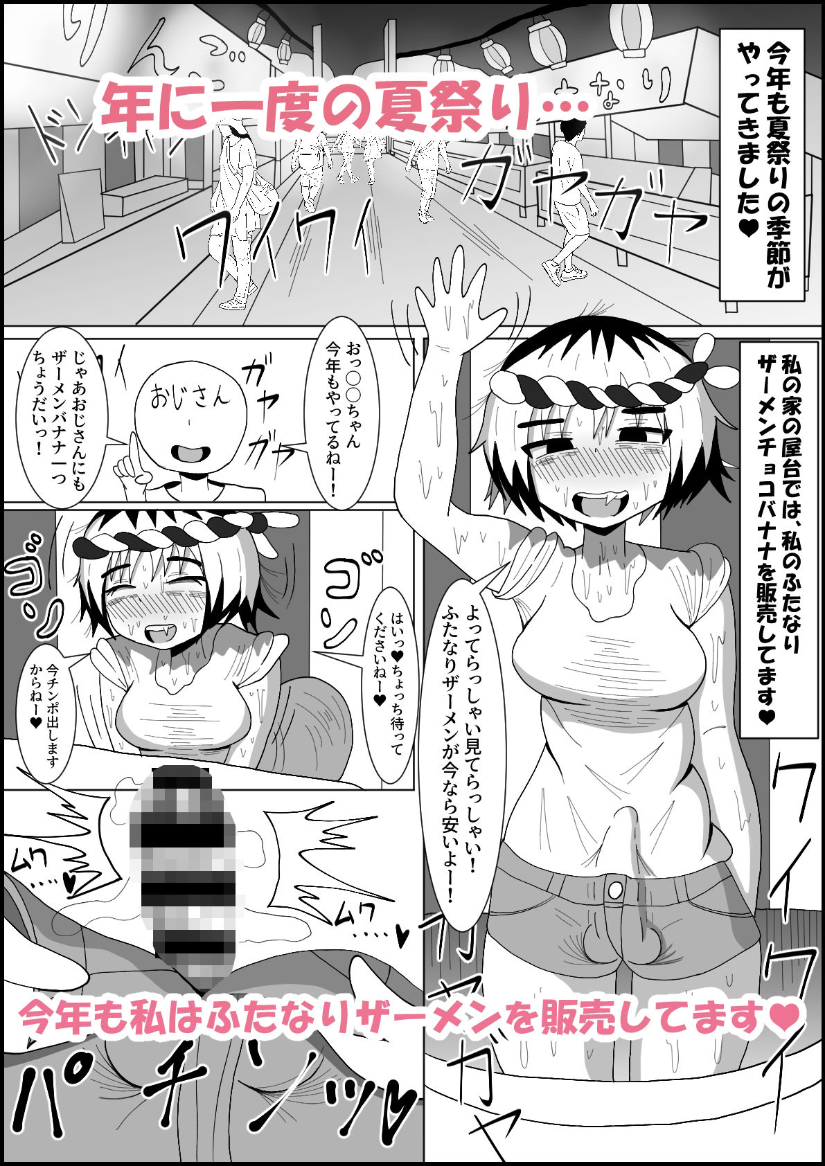 サンプル画像1:ふたなりギャルの搾りたてザーメンは夏祭りの定番です(テリにく) [d_209996]