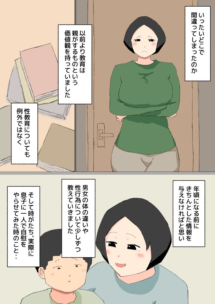 サンプル画像1:母子相姦 んもう！しょうがない子ね・・・(ねごろ屋) [d_209999]
