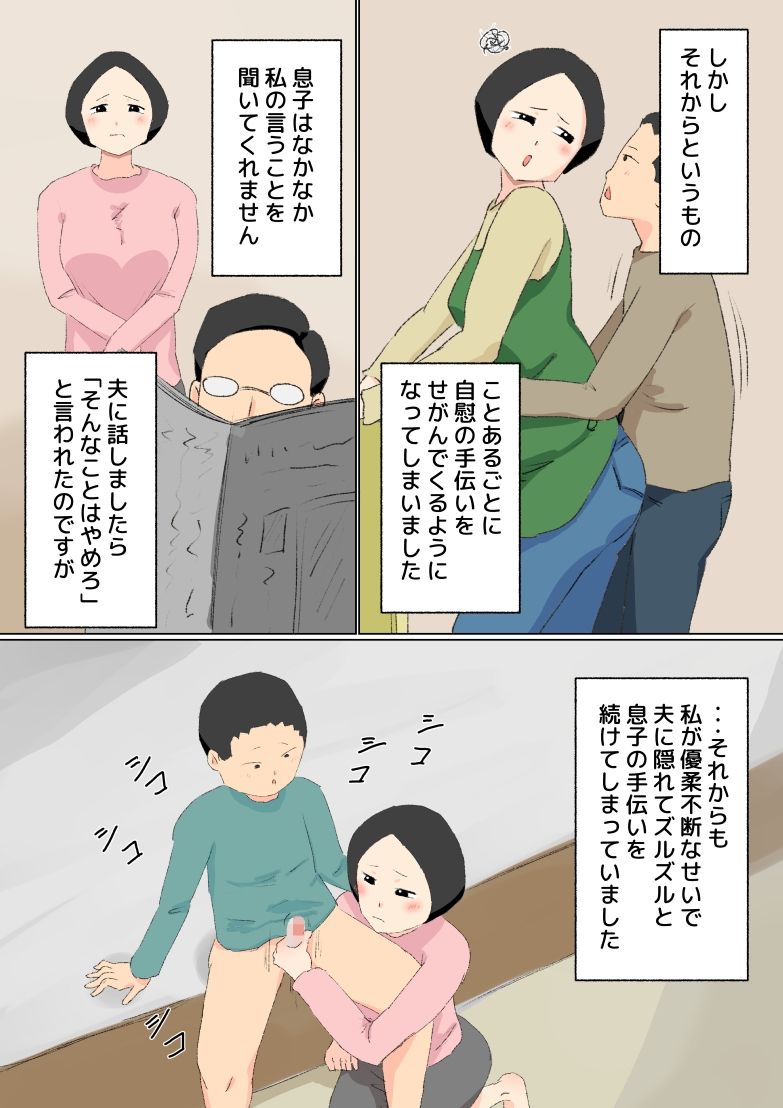 サンプル画像4:母子相姦 んもう！しょうがない子ね・・・(ねごろ屋) [d_209999]