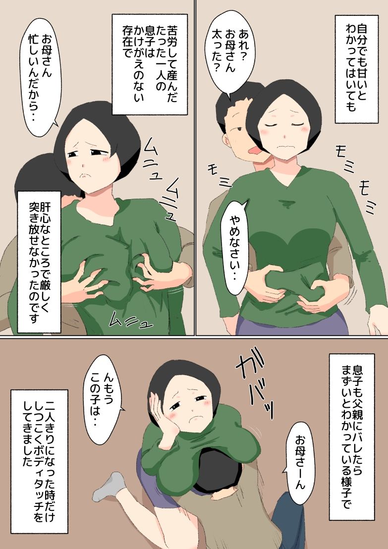 サンプル画像5:母子相姦 んもう！しょうがない子ね・・・(ねごろ屋) [d_209999]