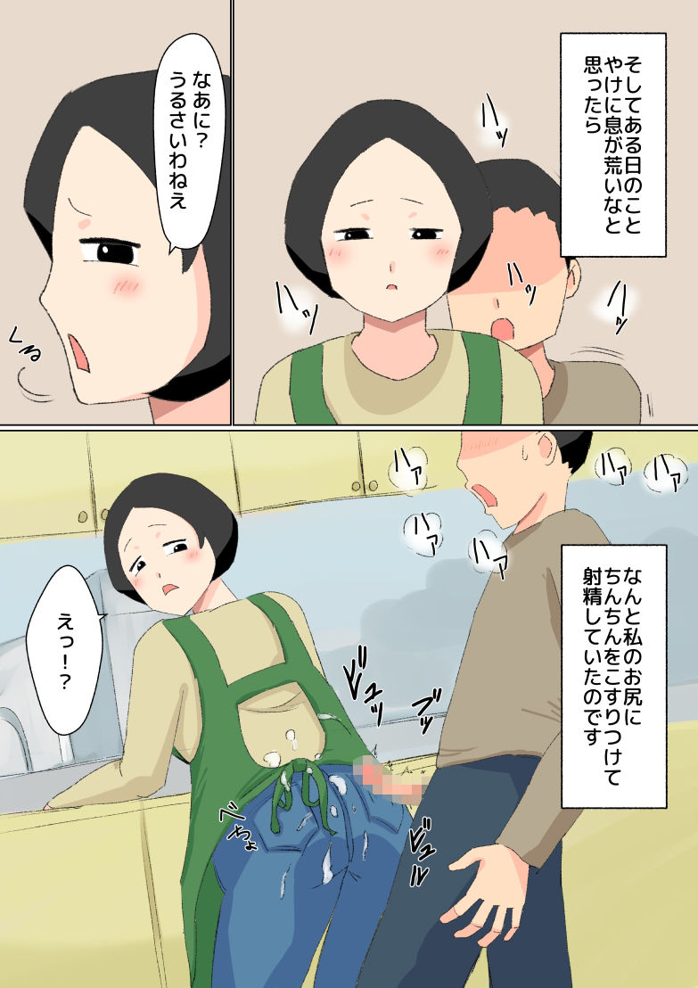 サンプル画像6:母子相姦 んもう！しょうがない子ね・・・(ねごろ屋) [d_209999]