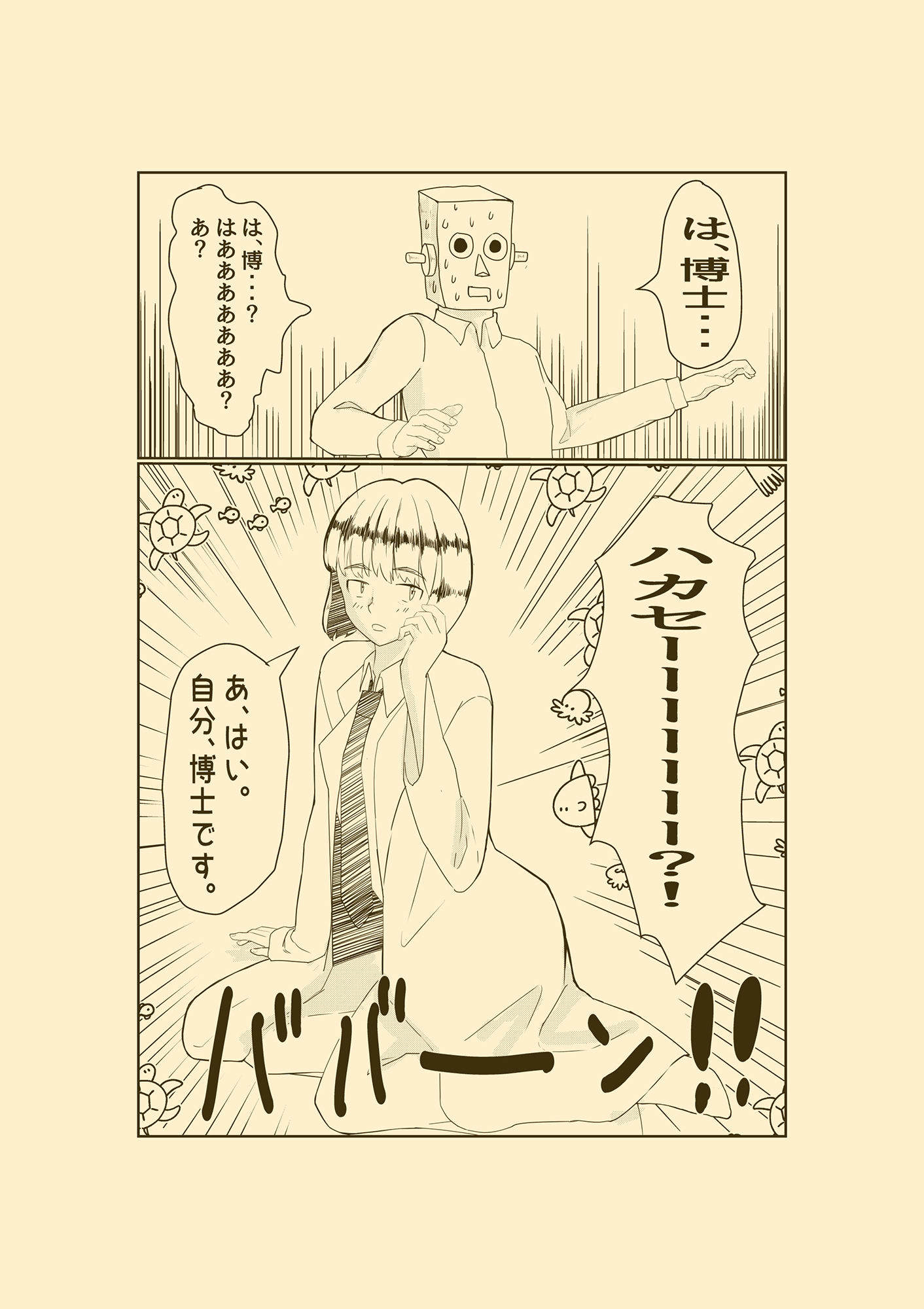 サンプル画像1:博士と助手(銀河系) [d_210019]