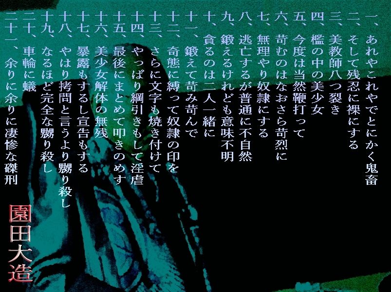 サンプル画像1:鬼畜の鬼畜による鬼畜のための復讐(爆田鶏書肆) [d_210067]