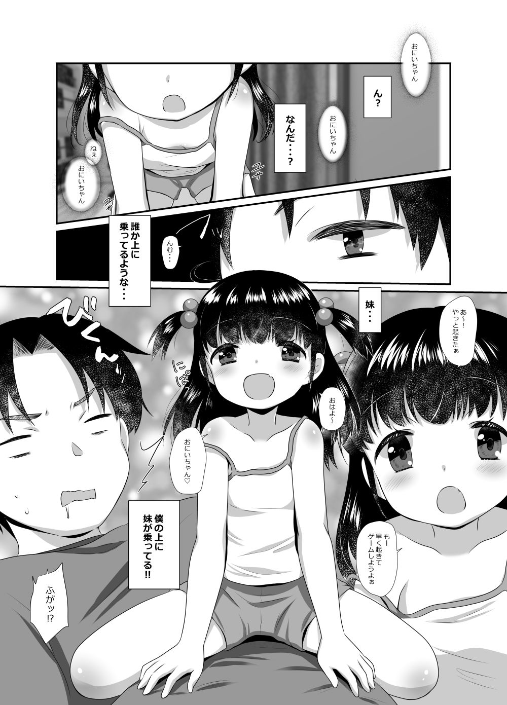 サンプル画像2:僕の妹ですif(BANGEYA) [d_210069]