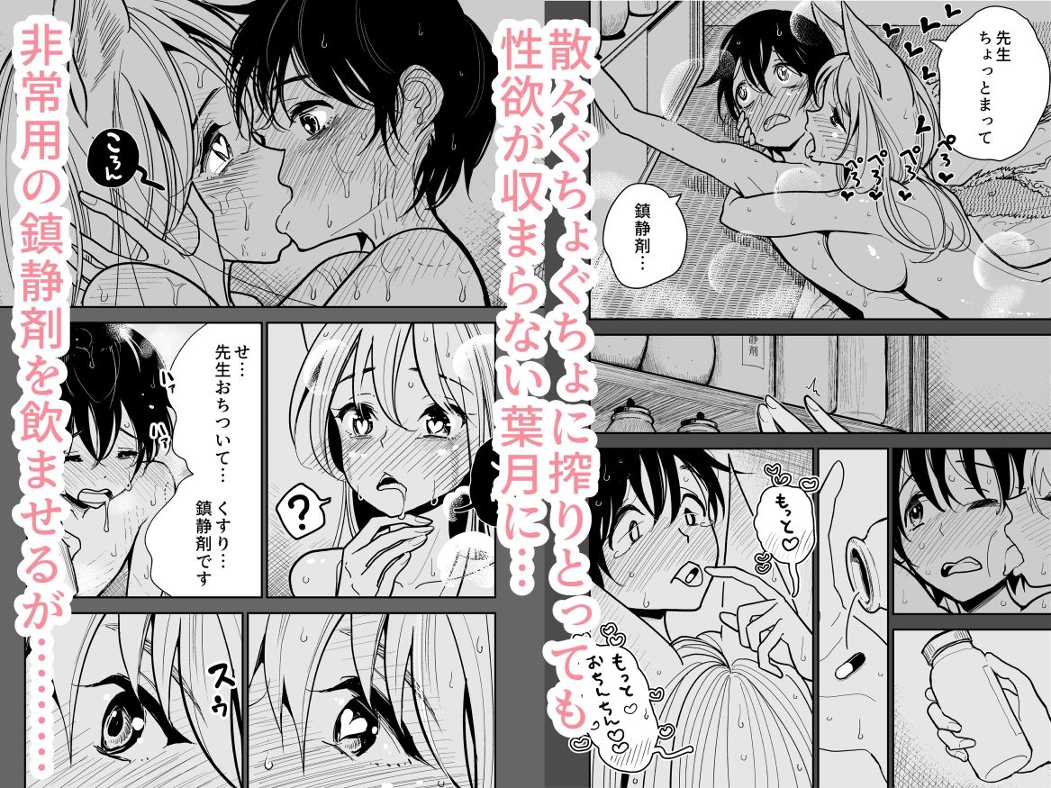 サンプル画像5:葉月先生の発情期2(ディビ書店) [d_210082]