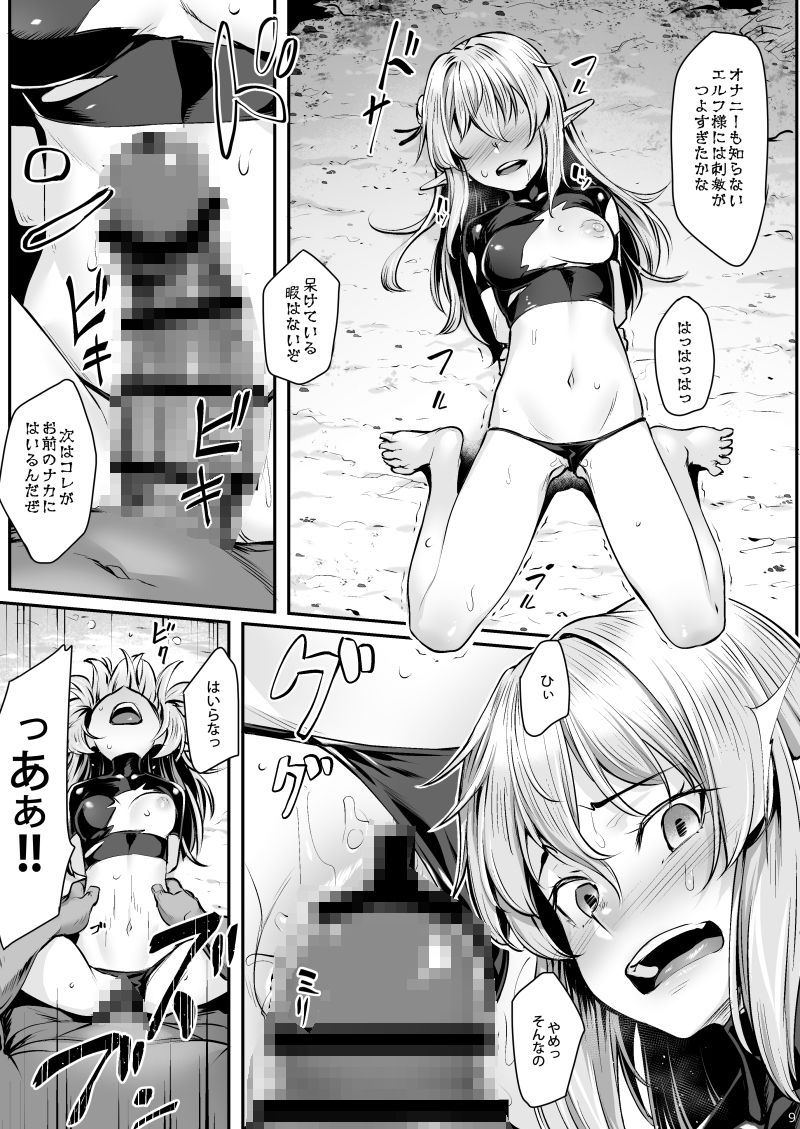 サンプル画像3:オークに囚われたエルフは(エリア14) [d_210124]