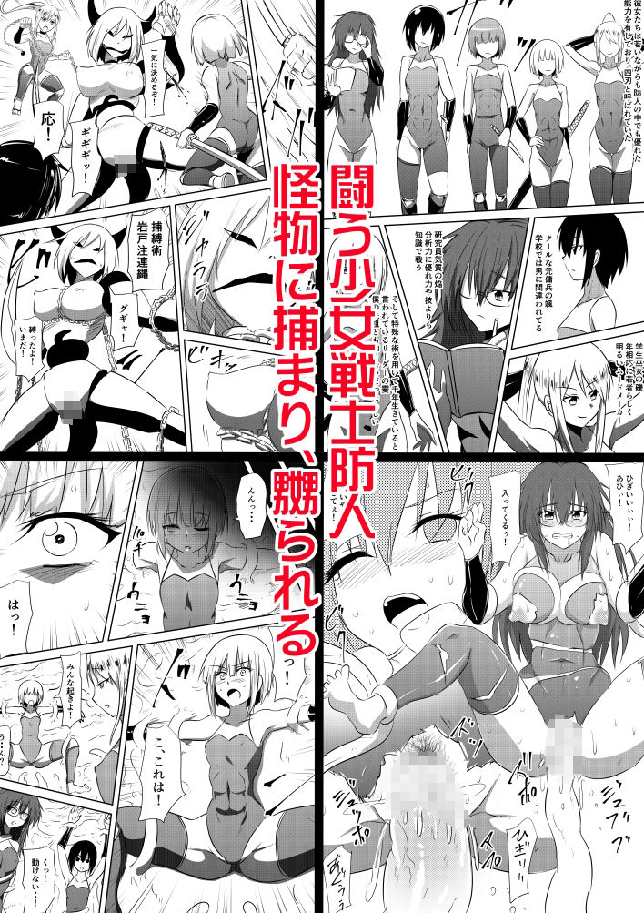 サンプル画像1:防人敗北孕み奴●化〜牝堕ちさせられるエリート戦士達〜(三毛蔵亭) [d_210129]