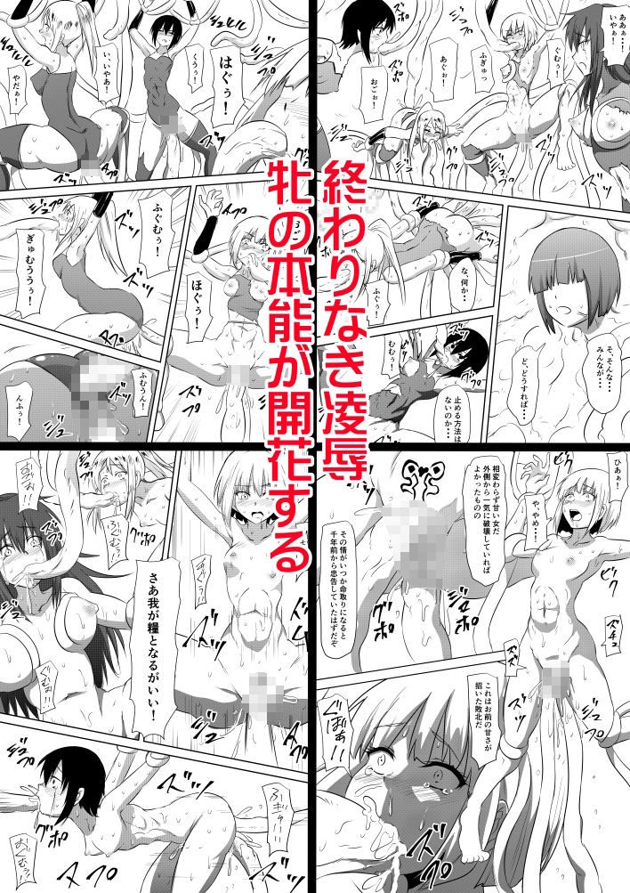 サンプル画像2:防人敗北孕み奴●化〜牝堕ちさせられるエリート戦士達〜(三毛蔵亭) [d_210129]