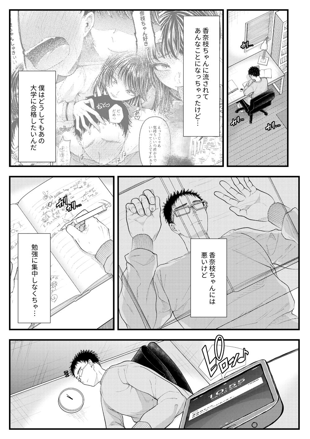サンプル画像4:優等生男子の墜とし方ー夏休み(ブリッツクリーク) [d_210144]