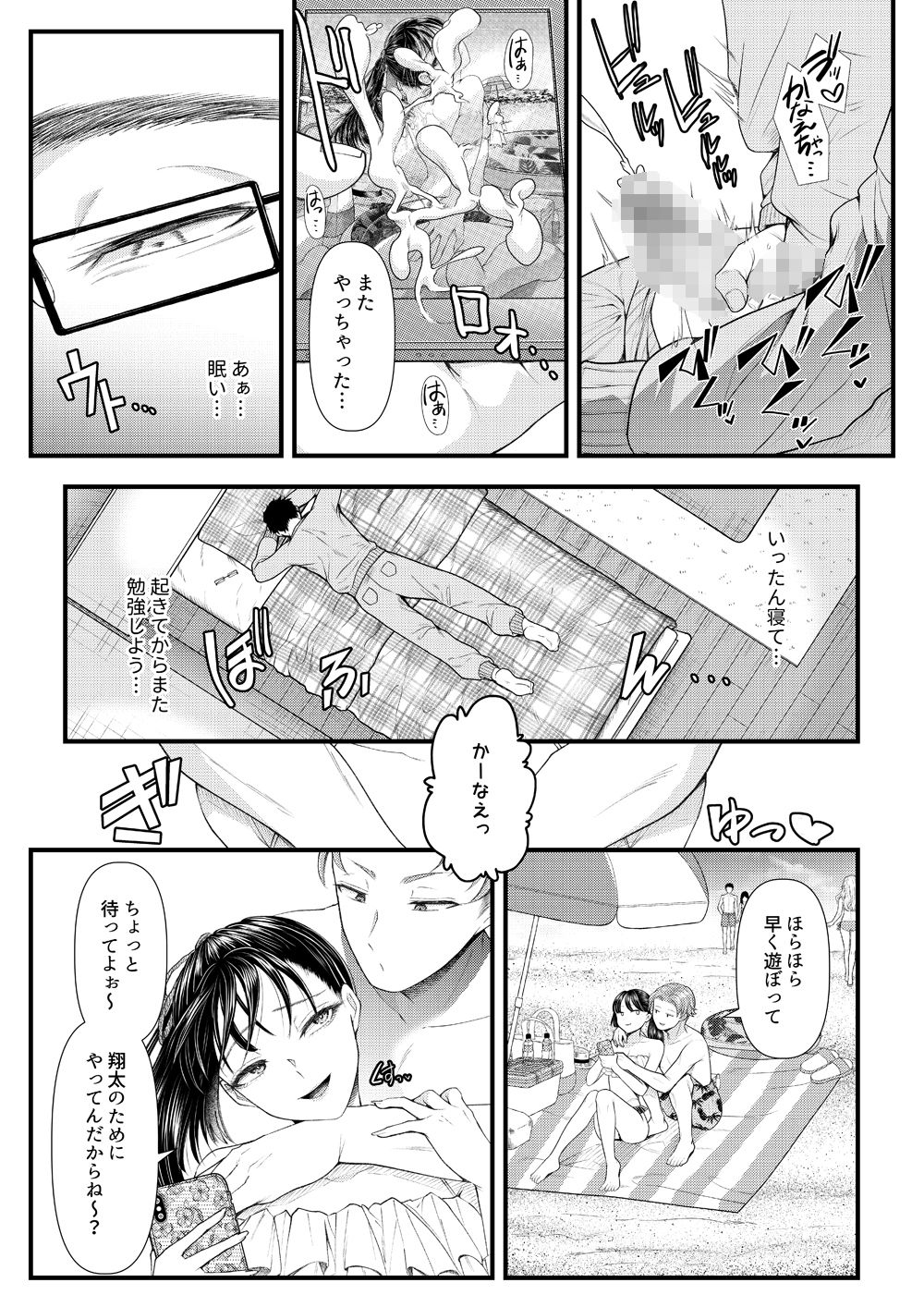 サンプル画像5:優等生男子の墜とし方ー夏休み(ブリッツクリーク) [d_210144]