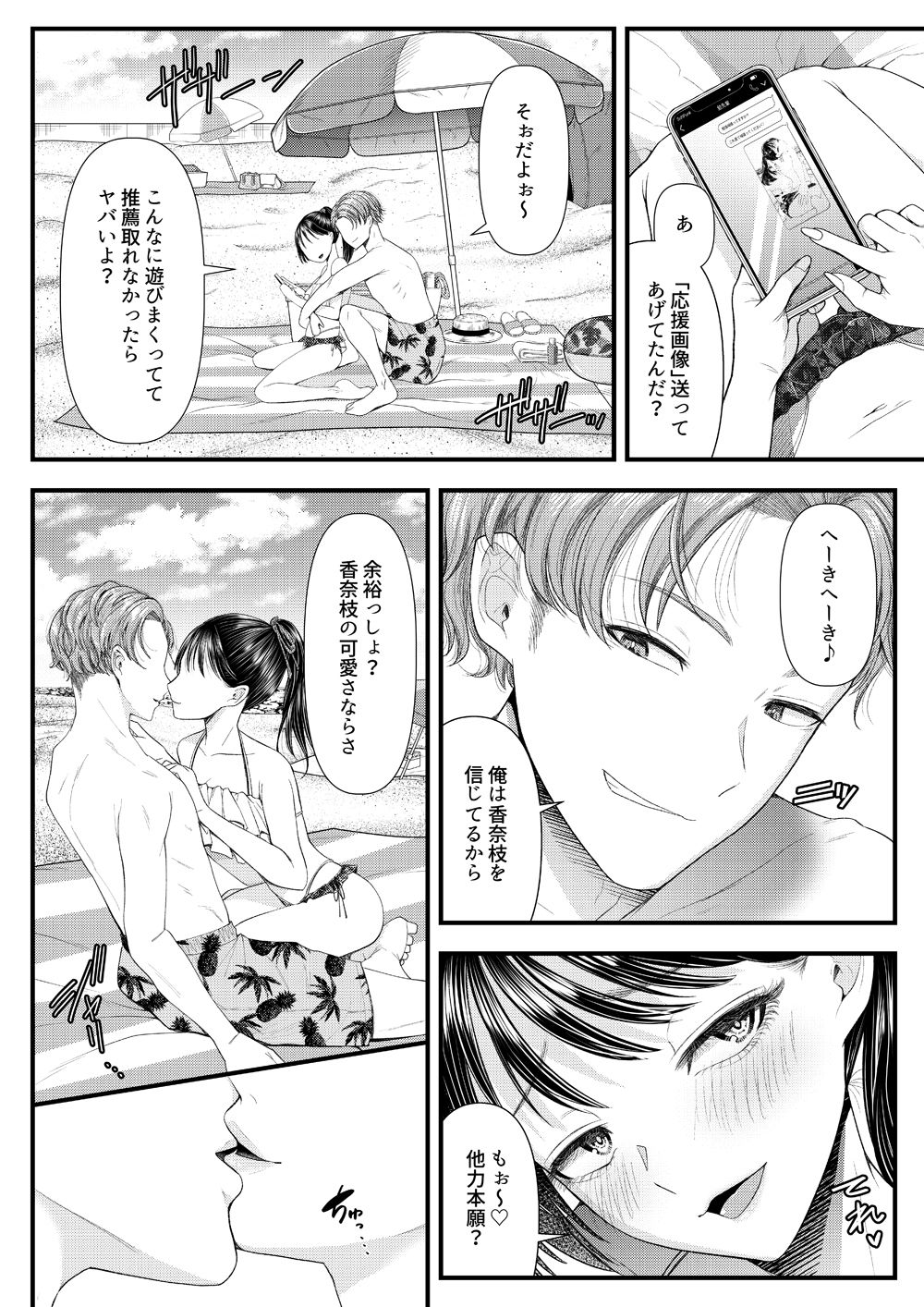 サンプル画像6:優等生男子の墜とし方ー夏休み(ブリッツクリーク) [d_210144]