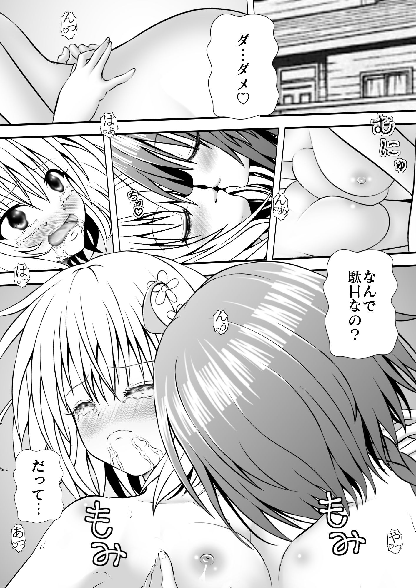 サンプル画像1:あらぶる〜九日目〜(あらぶる) [d_210145]