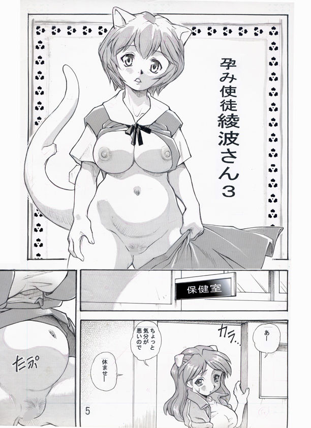 サンプル画像1:孕み使徒綾波さん3(すたじお・ぱふぇ) [d_210156]