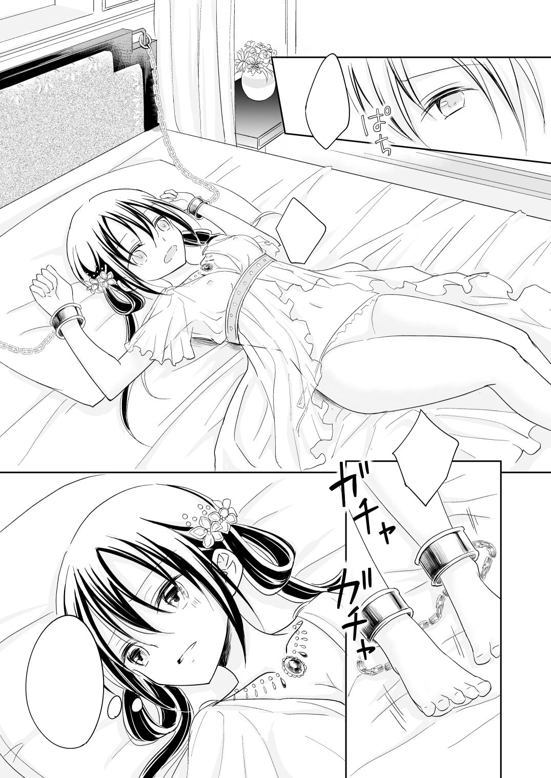 最愛〜運命を拾った竜の話〜
