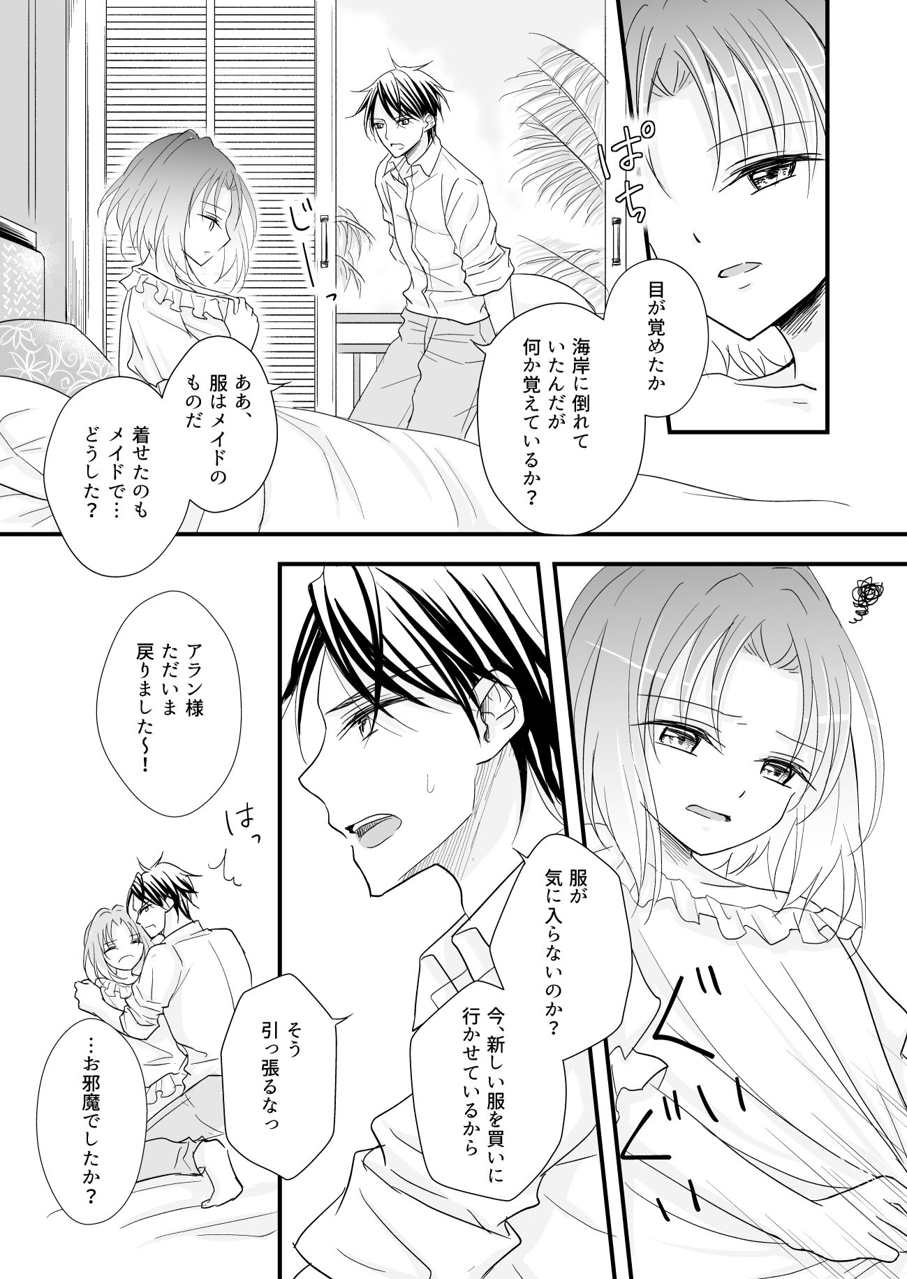 溺愛〜人魚を拾った王子様の話〜の画像2