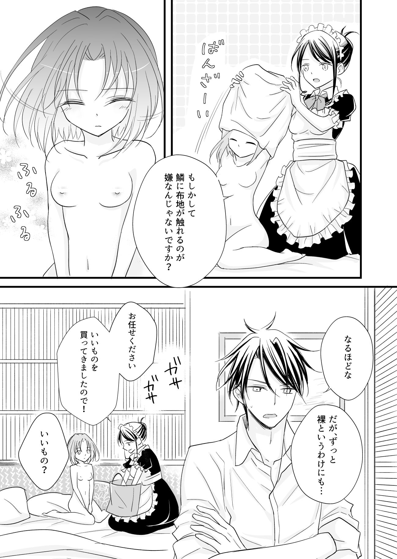 溺愛〜人魚を拾った王子様の話〜の画像3