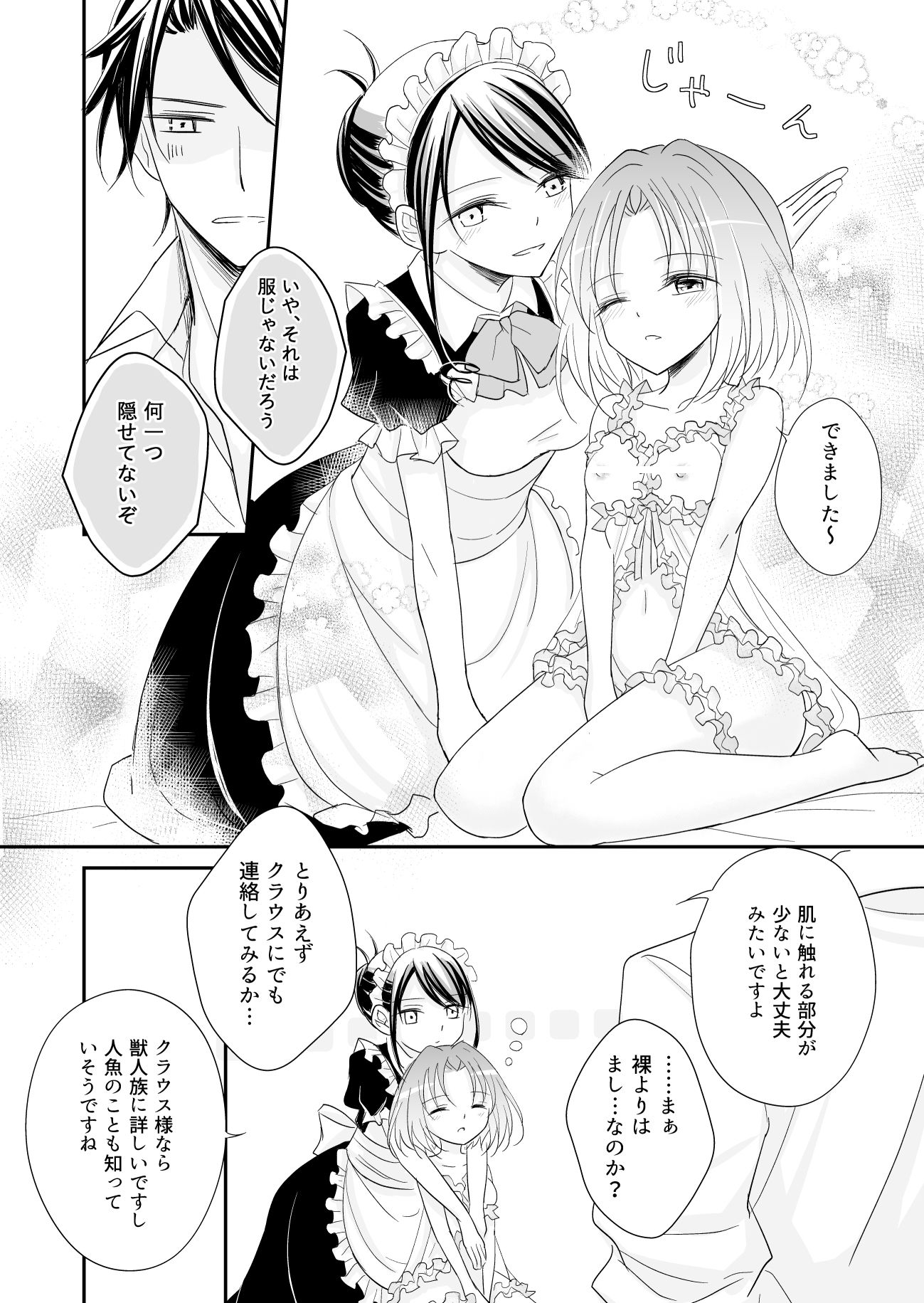 溺愛〜人魚を拾った王子様の話〜の画像4