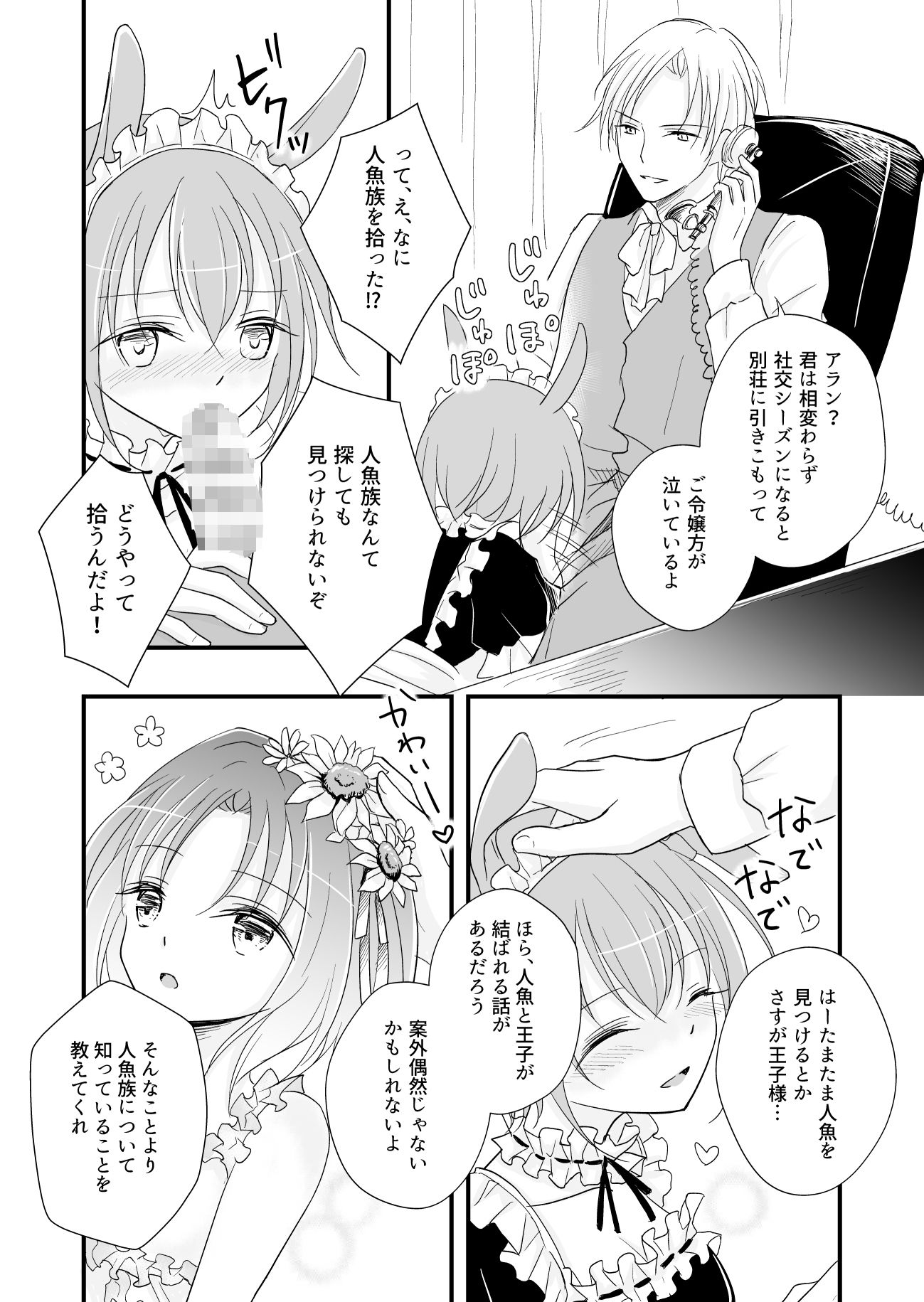 溺愛〜人魚を拾った王子様の話〜の画像5