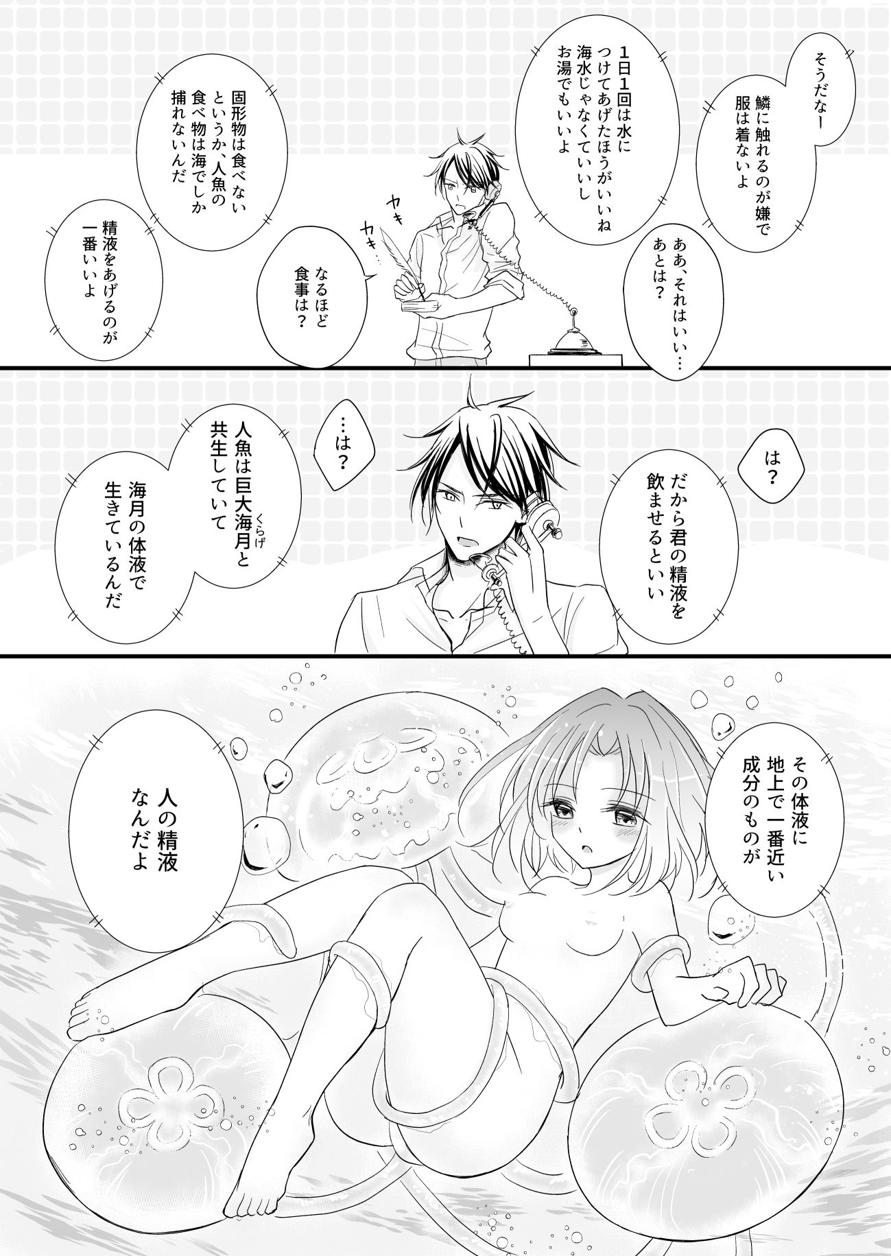 溺愛〜人魚を拾った王子様の話〜の画像6